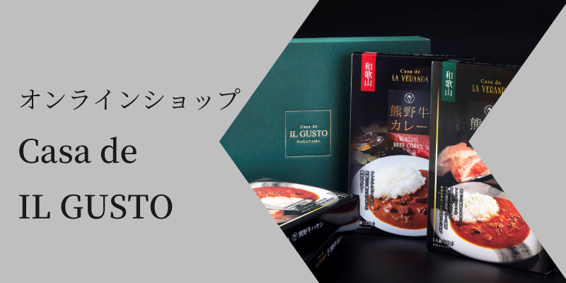 オンラインショップ Casa de IL GUSTO